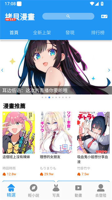 拷贝漫画首页推荐与分类界面