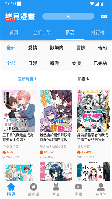 拷贝漫画分类发现界面
