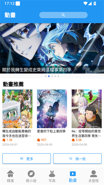 拷贝漫画动画内容界面